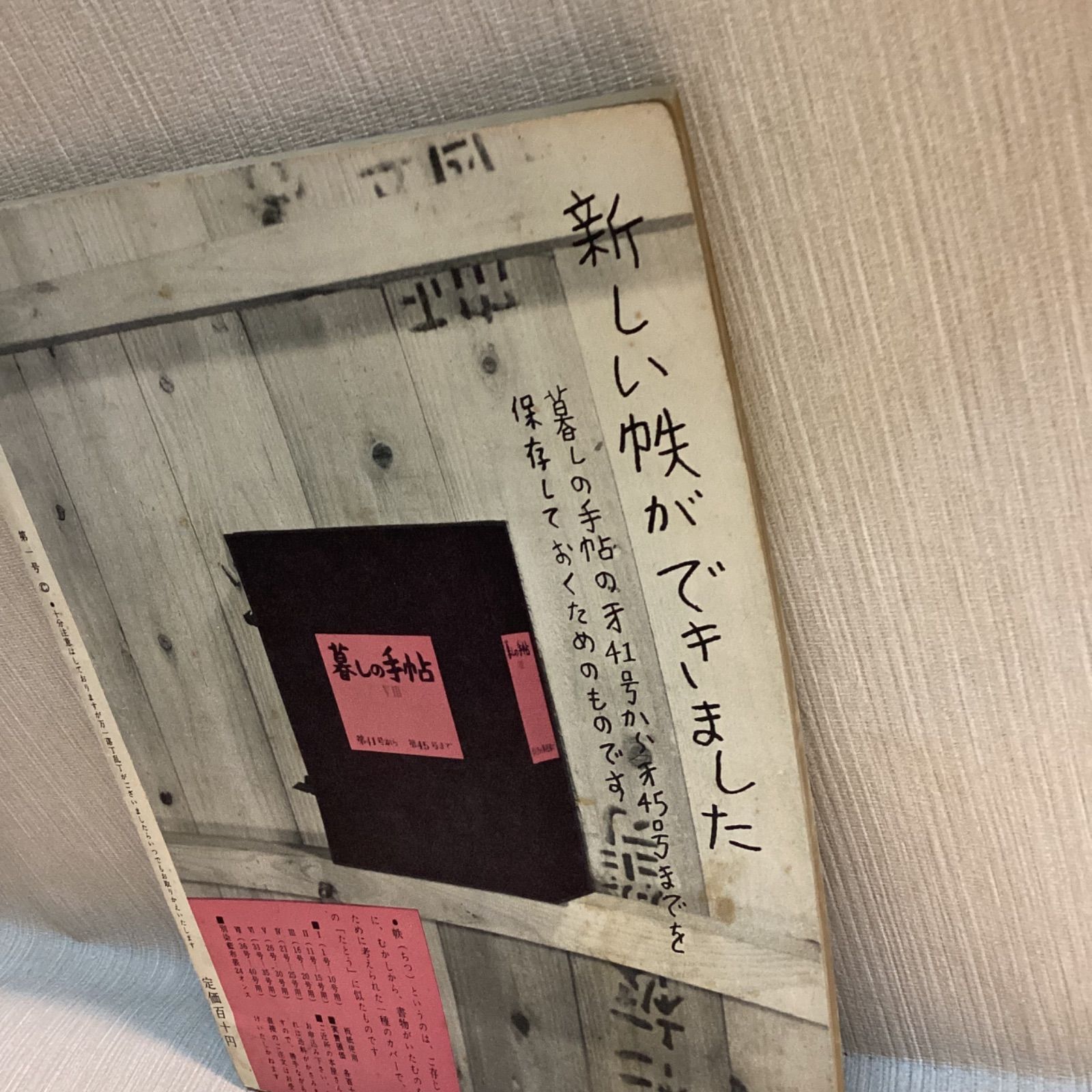 美しい暮しの手帖 第1世紀 第1号 創刊号 花森安治 大橋鎭子 昭和