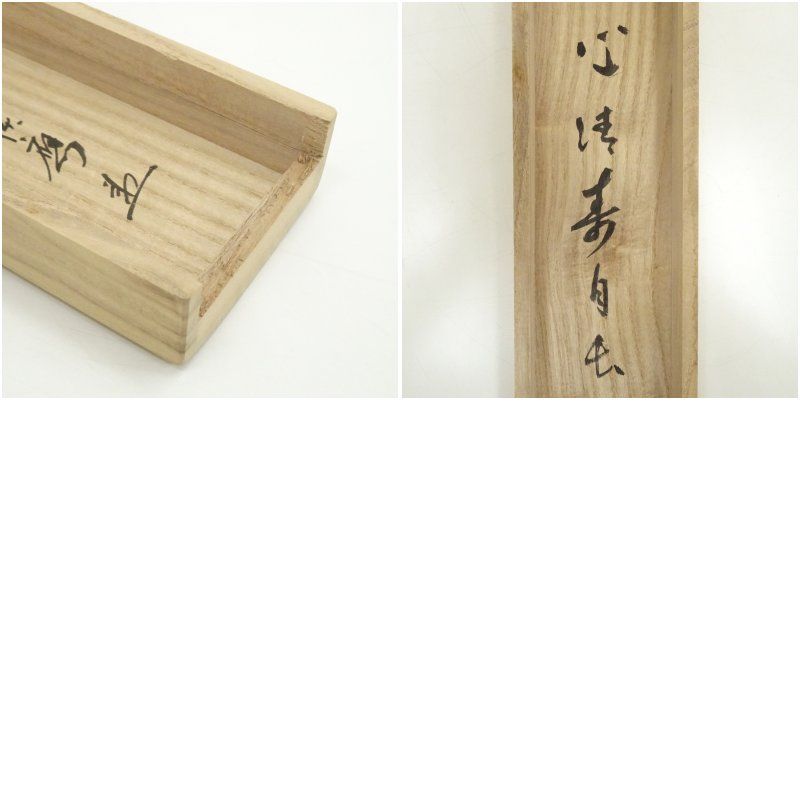 前大徳 福本積應筆 「心清寿自長」一行書 肉筆紙本掛軸（共箱） 掛け軸