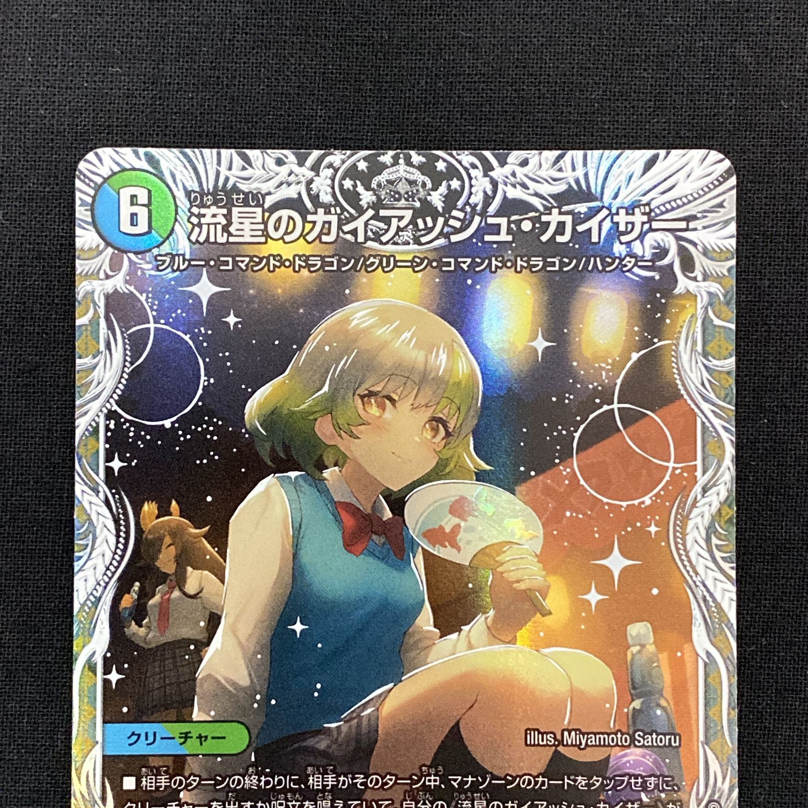 デュエマ　ガイアッシュ 未開封)流星のガイアッシュカイザー/【レインボー】《ART05 4/5