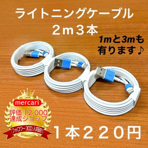 ライトニングケーブル 2M 1本 iPhone アイフォン 充電器 充電 ケーブル Lightning 白色 ホワイト USB コード 線 USBケーブル 携帯 バッテリー