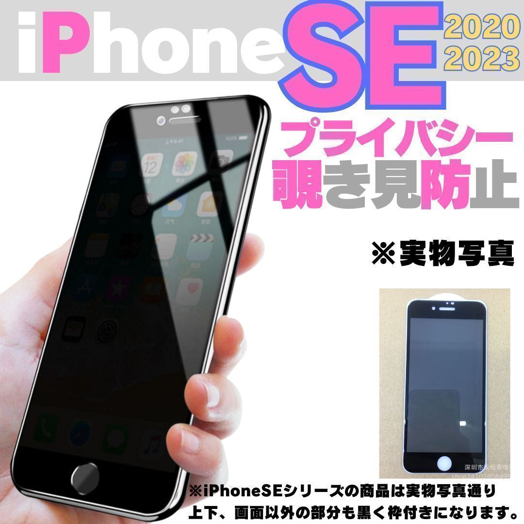 M 2枚 覗き見防止 iPhoneSE 2020 2022 第2世代 第3世代 液晶保護
