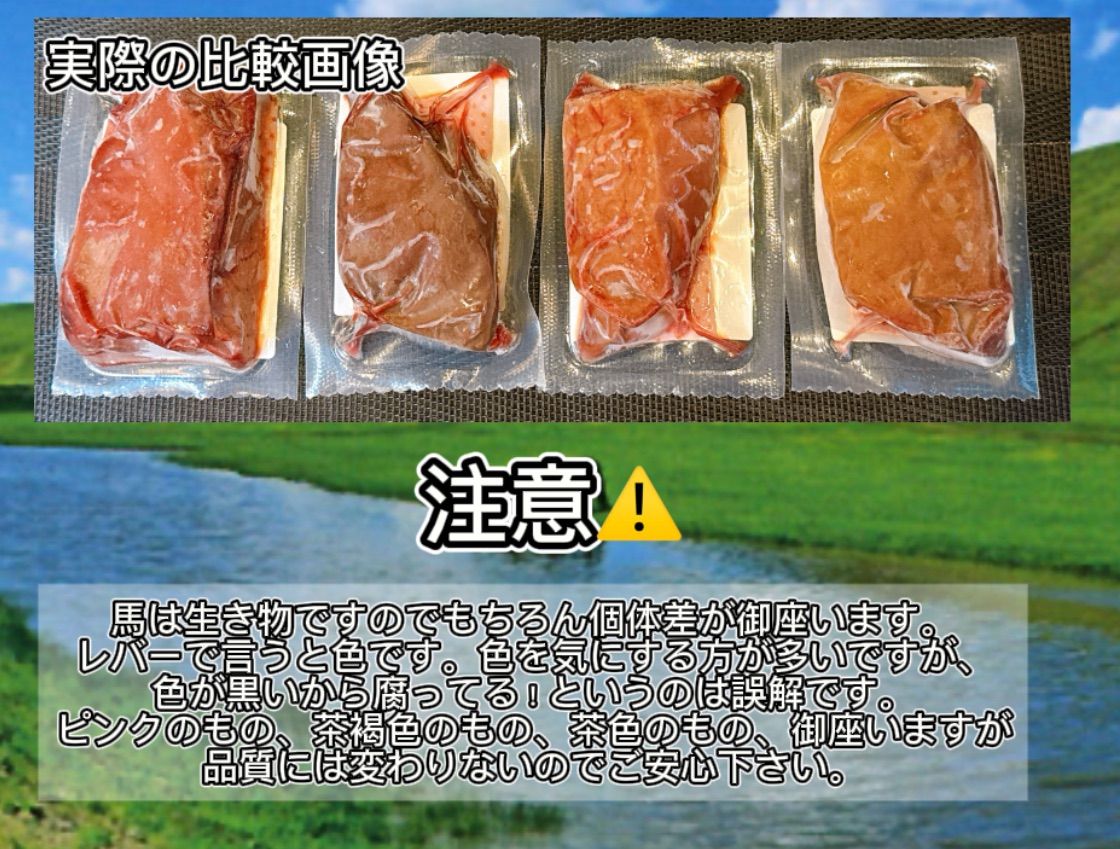 馬レバー レバー