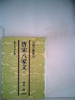 【中古】 唐之韵 唐詩 2 洋画 DNN-1242 駿河屋 - 【買取】唐之韵 唐詩2（その他）