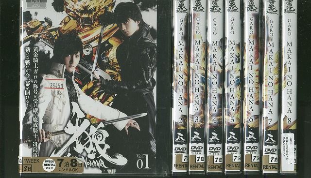 DVD 牙狼 GARO 魔戒ノ花 MAKAINOHANA 全8巻 ※ケース無し発送