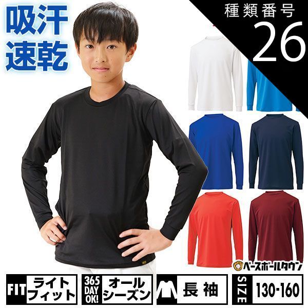 人気SALE 【新品未使用】種類26:(6801)Wエンジ/140 野球 アンダーシャツ 子供 ジュニア オールシーズン 長袖 丸首 ゆったり ZETT ゼット ライトフィット ストレッチ 吸汗速乾 軽量 BO8910J アンダーシャツ