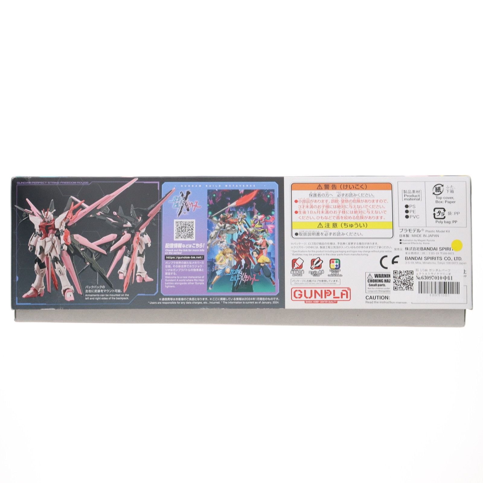 HG 1/144 ガンダムパーフェクトストライクフリーダムルージュ