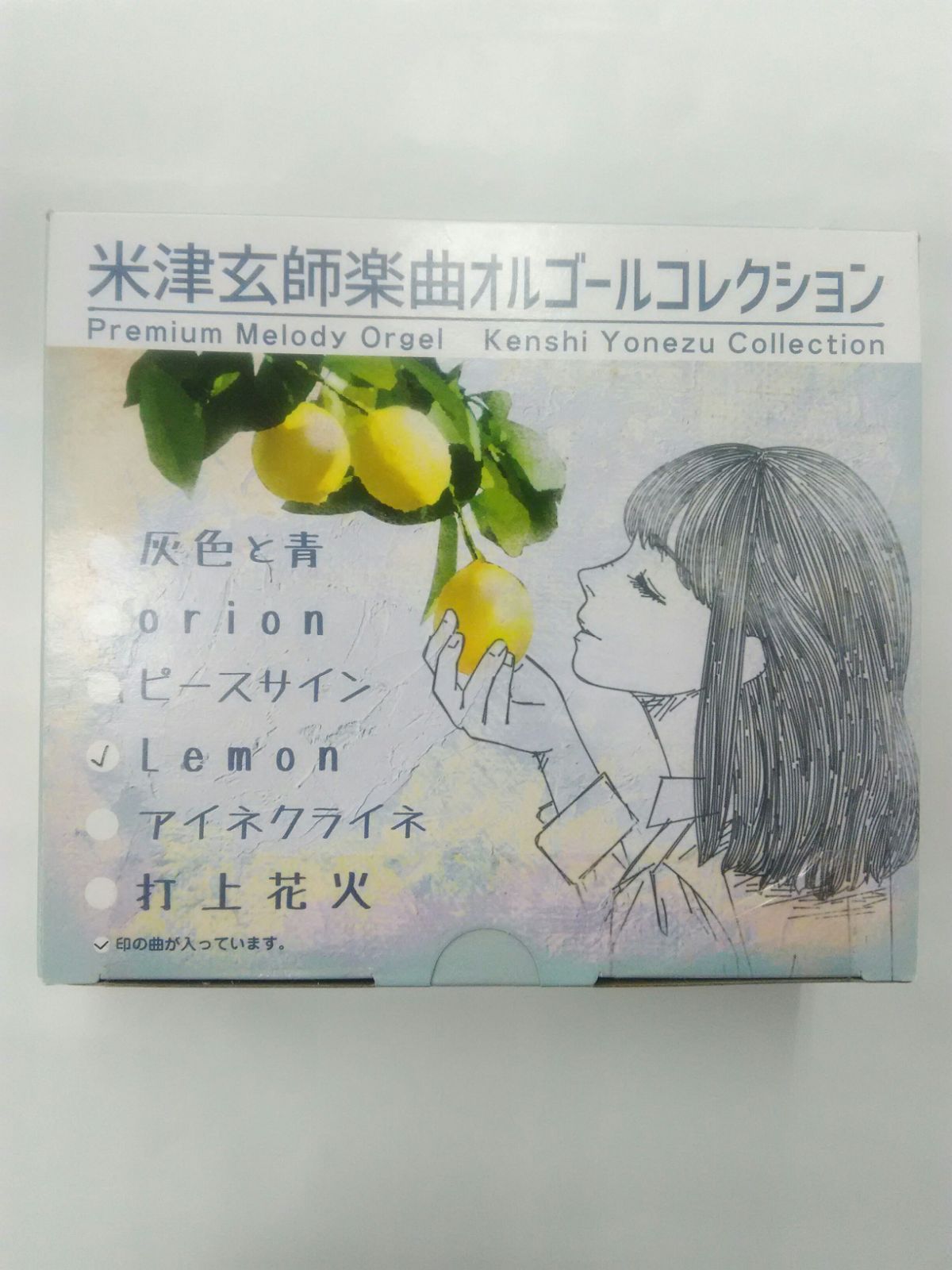 オルゴールコレクション-Lemon- - その他