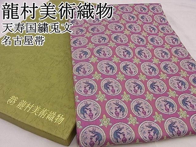 平和屋着物●極上　 龍村美術織物　九寸開き名古屋帯　天寿国繍兎文　逸品　DZAB5719kh6 楽天市場】平和屋着物□極上 龍村美術織物 たつむら 九寸名古屋帯 騎猟