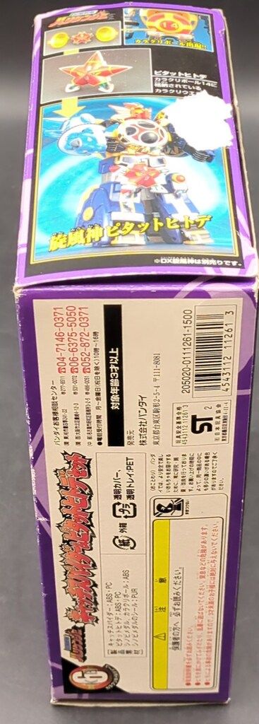 バンダイ カラクリボールシリーズ 忍風戦隊ハリケンジャー キャッチ