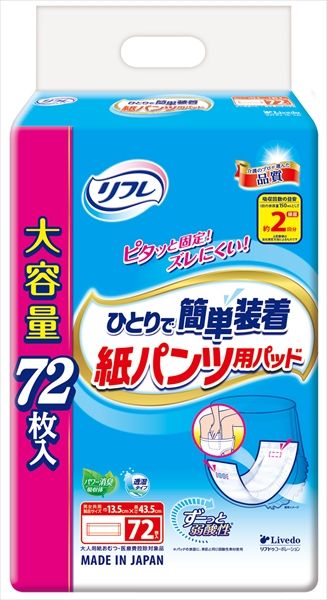 まとめ買い-4点セット リフレ ひとりで簡単装着紙パンツ用パッド ２回吸収 ７２枚 リブドゥコーポレーション