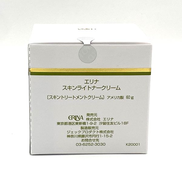 エリナ スキンライトナークリーム 60g 3個セット 美容クリーム フェイスクリーム ビタミンC 送料無料 エリナスキンライトナークリーム♡ エリナ スキンライトナークリーム