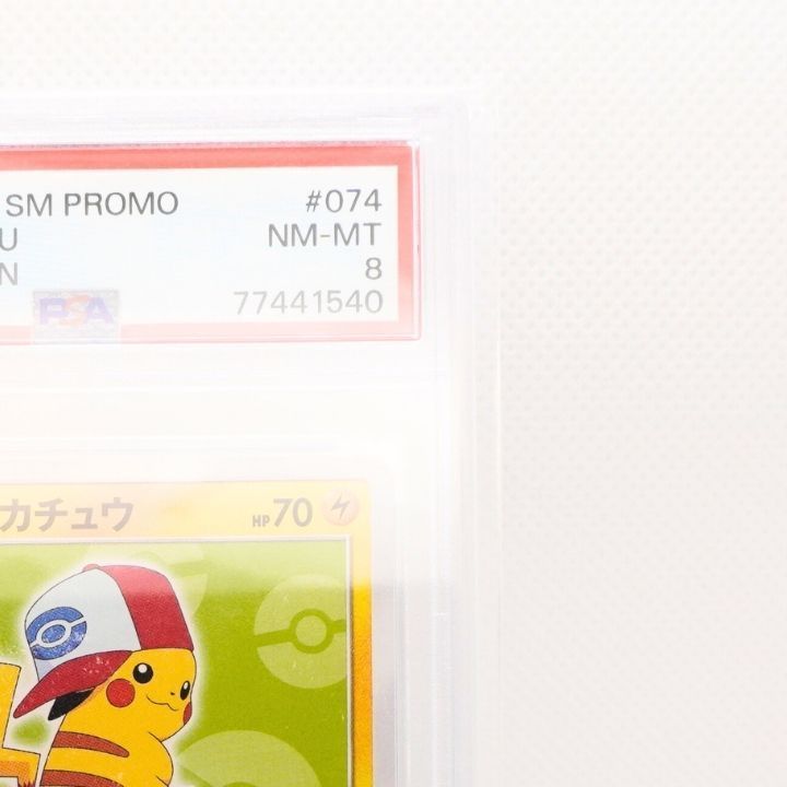 ☆送料無料☆ 【PSA8】サトシのピカチュウ 074/SM-P プロモ - メルカリ