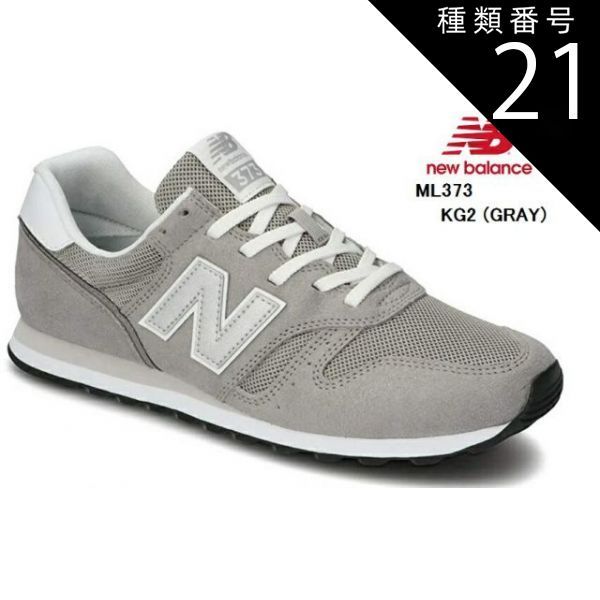 種類21：CS2(NAVY)/27.5cm new balance(ニューバランス)ML373 2021年SSモデル ライフスタイルクラッシックスニーカー オーソドックスなランニングスタイル メンズ レディス