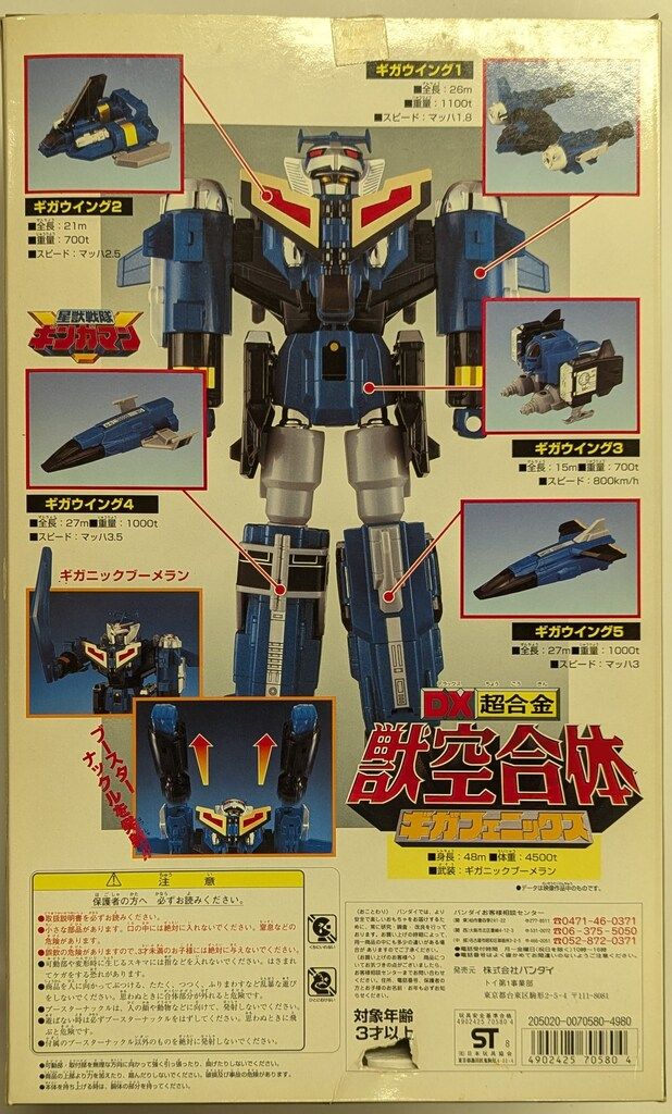バンダイ DX超合金/ギンガマン 星獣戦隊ギンガマン 獣空合体ギガ