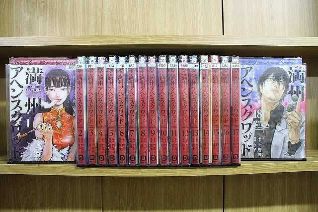 満州アヘンスクワッド 1-18巻セット コミック A00164_comic