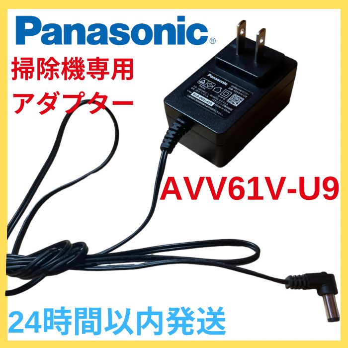 Panasonic 掃除機専用充電アダプター AVV61V-Q0 屋内専用 - 生活家電