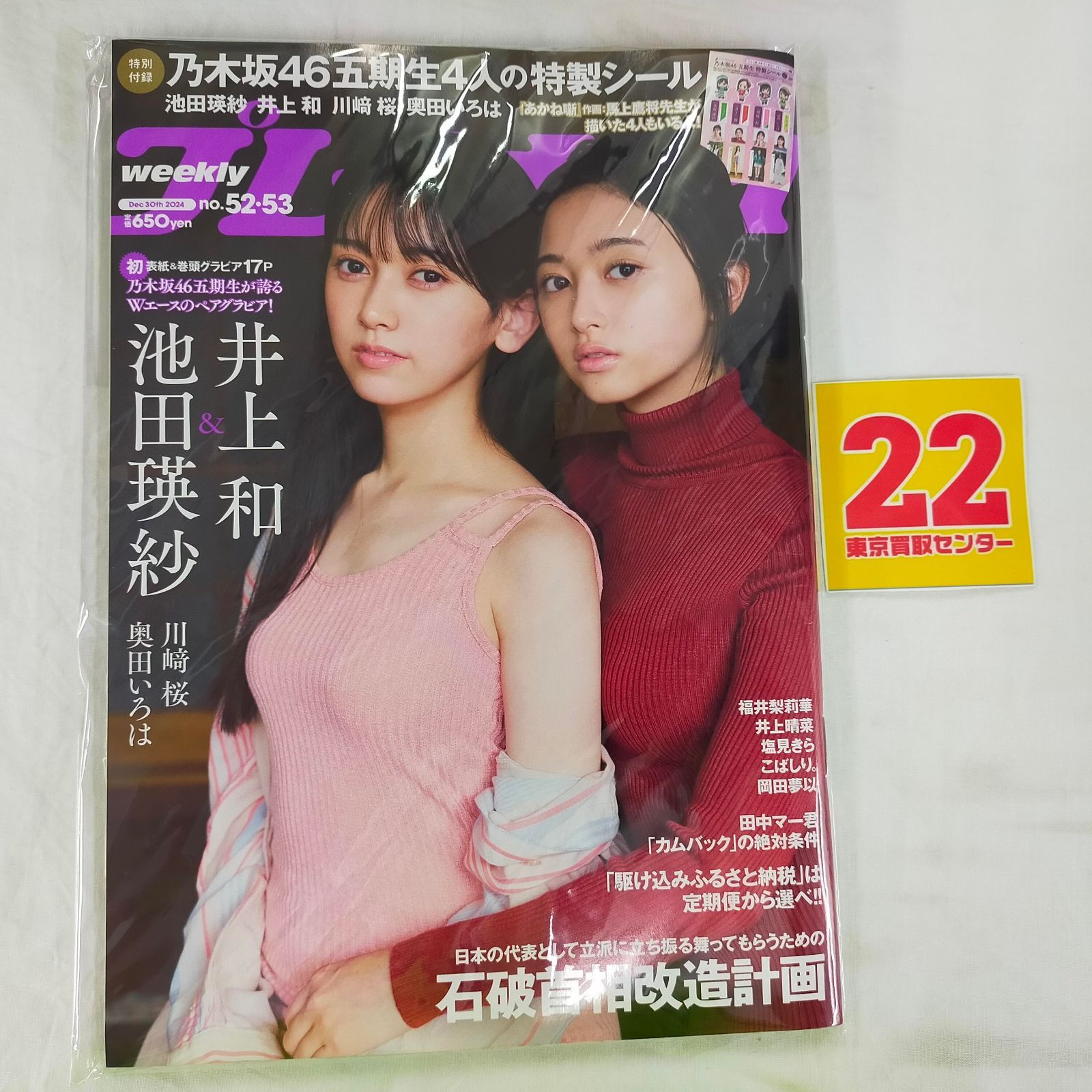 Book]週刊プレイボーイ (52・53号) ID:Bhg_B26_0746_4910206751247_A00