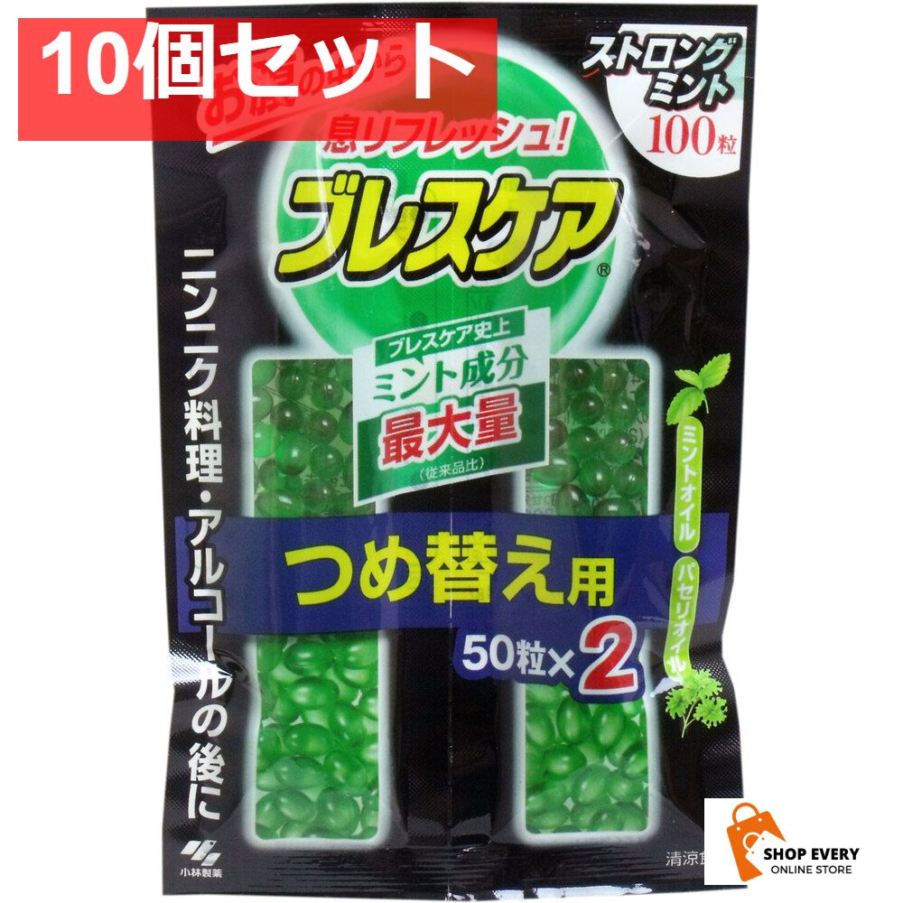 ブレスケア つめかえ用 ストロングミント 100粒(50粒×2袋) 10個セット まとめ売り