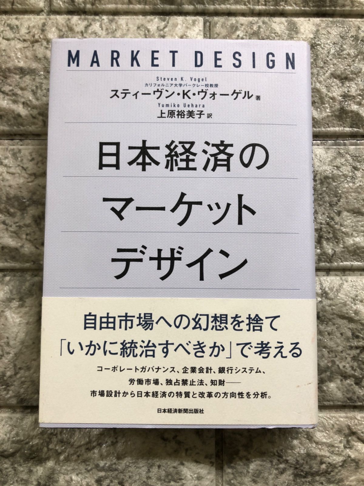 Store【防水仕様】　Book　日本経済のマーケットデザイン　HJ　a-159　メルカリ