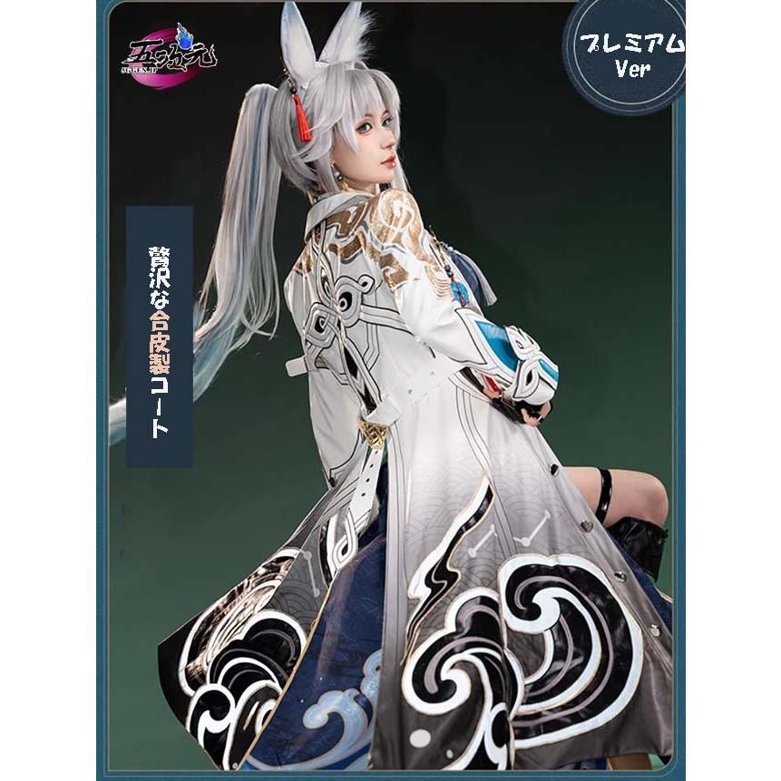 新品 猫屋小舗 崩壊スターレイル コスプレ スタレ 飛霄 ひしょう
