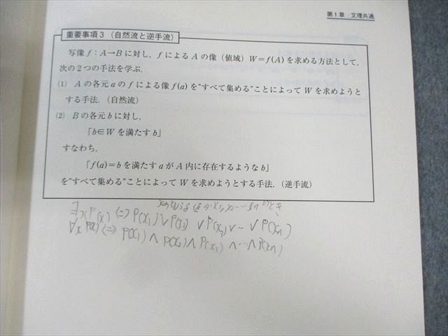 東進ハイスクール 東大特進コース 数学の真髄 テキスト通年