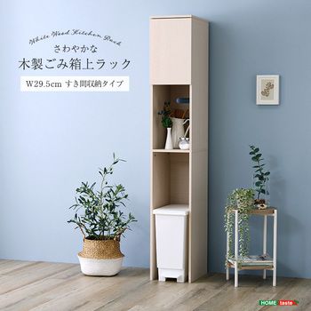 さわやかな木製ごみ箱上ラックすき間収納タイプ