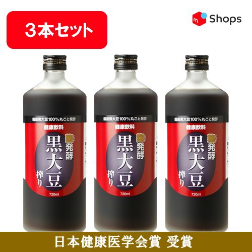 麹発酵黒大豆搾り3本セット