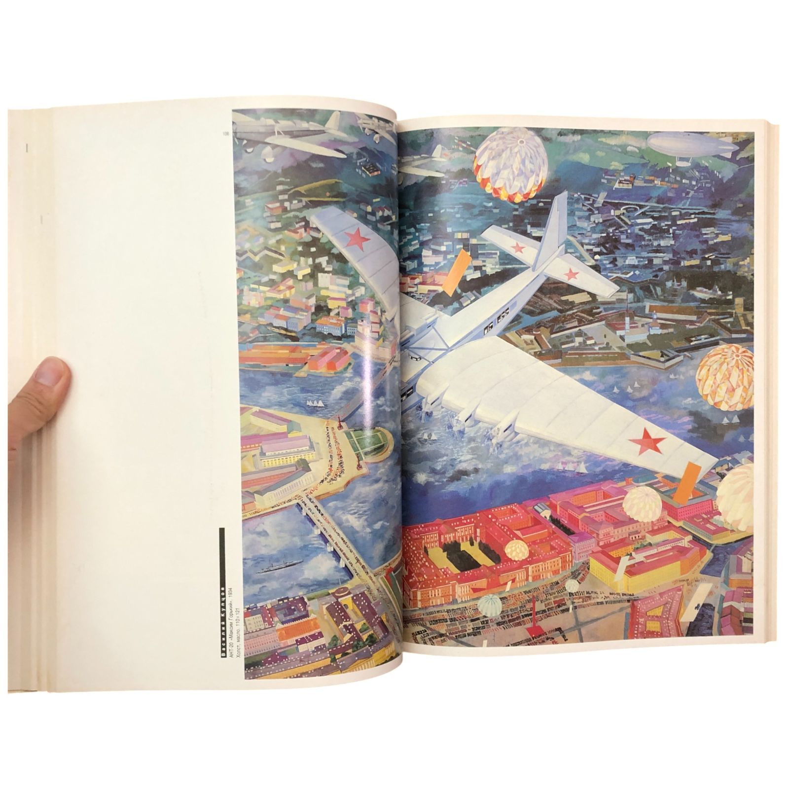 革命と芸術の時代 ロシア・アヴァンギャルド作品集 1920-1930 アイ 