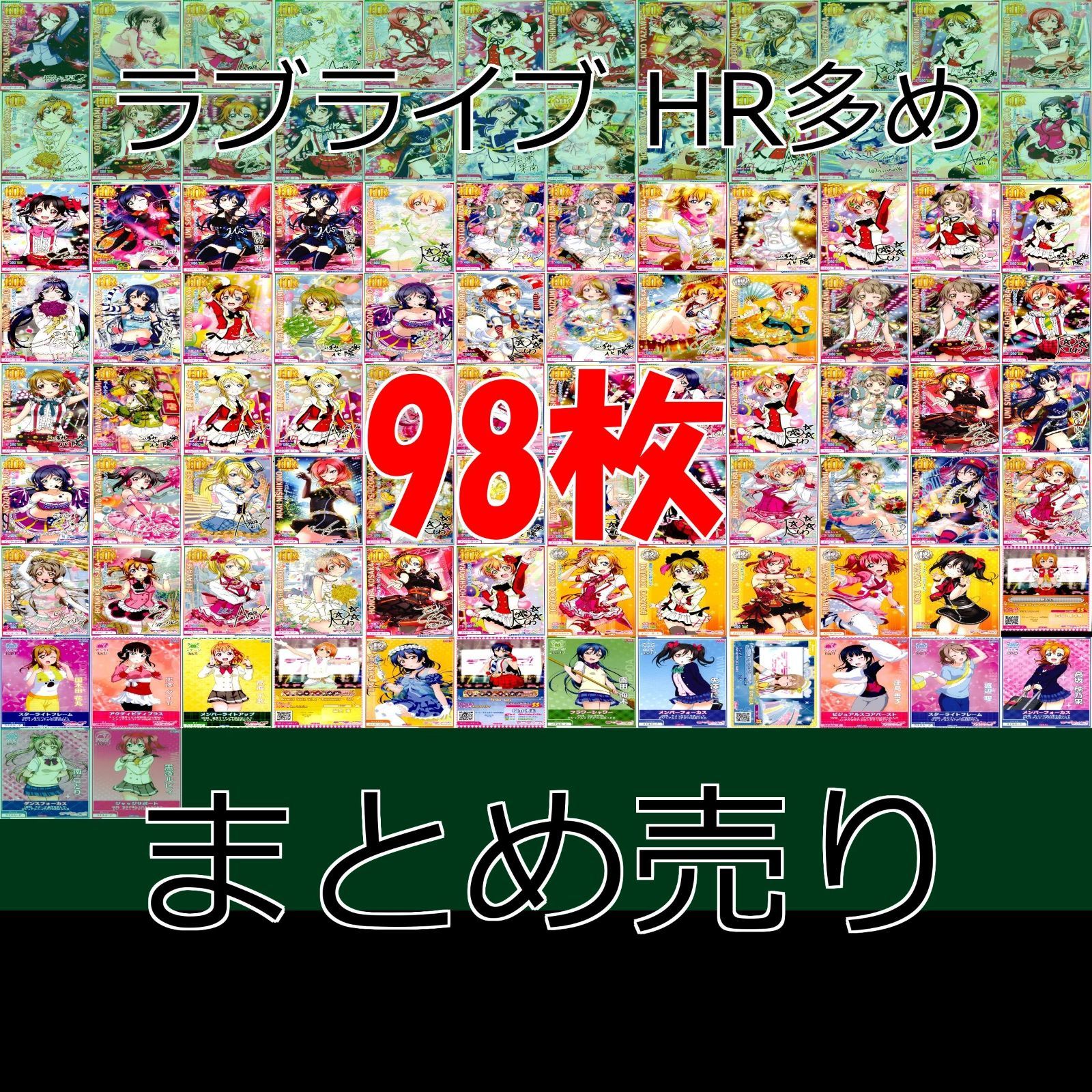 ラブライブ　アケフェス　HR Amazon.co.jp: これサム HR カード セット スクフェスAC ラブ
