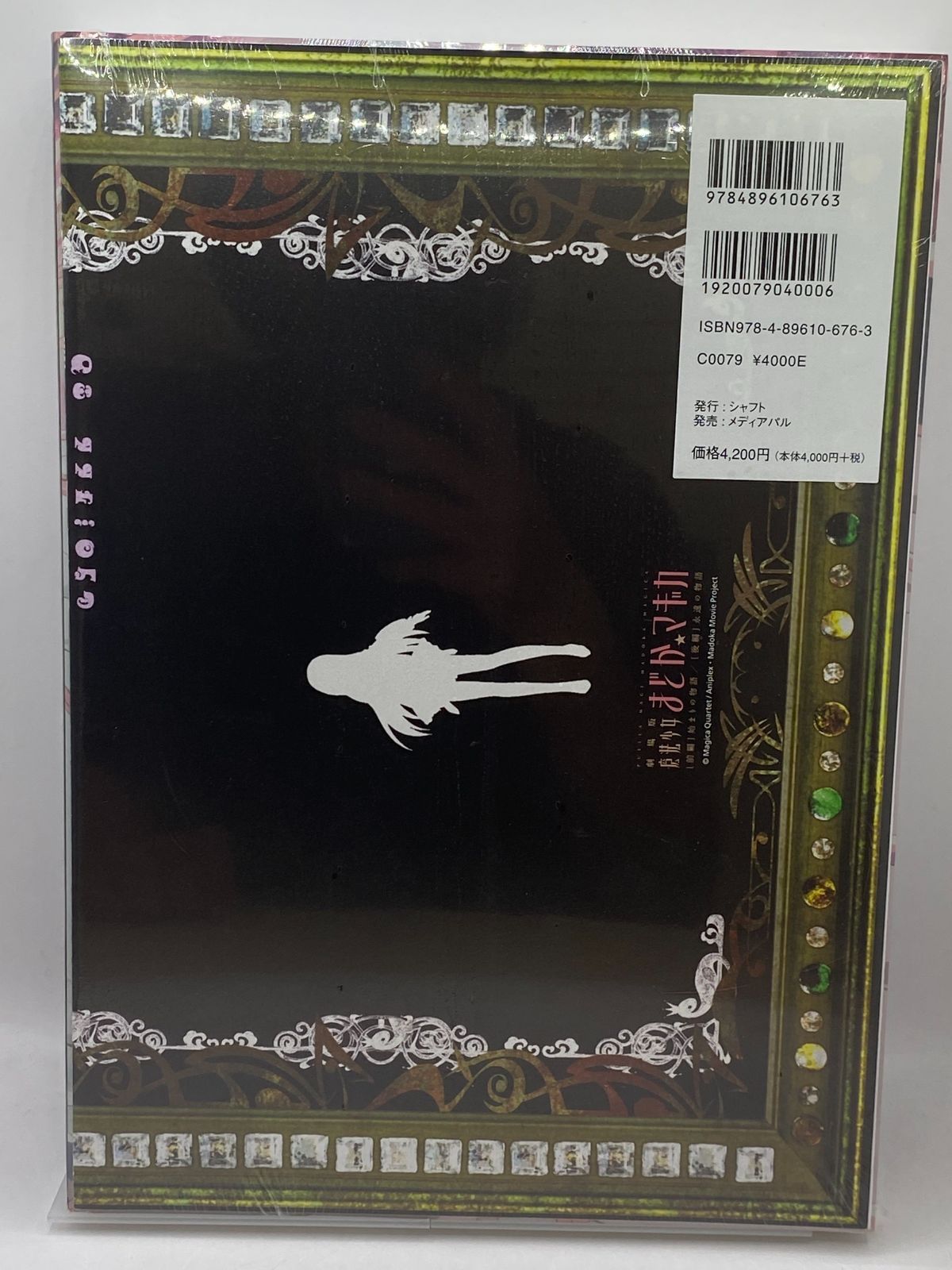 ご確認用 メディアパル extra/劇場版 魔法少女まどか☆マギカ KEY