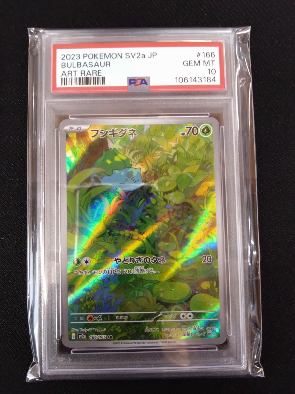 ポケモンカード フシギダネ AR PSA10 ① - メルカリ