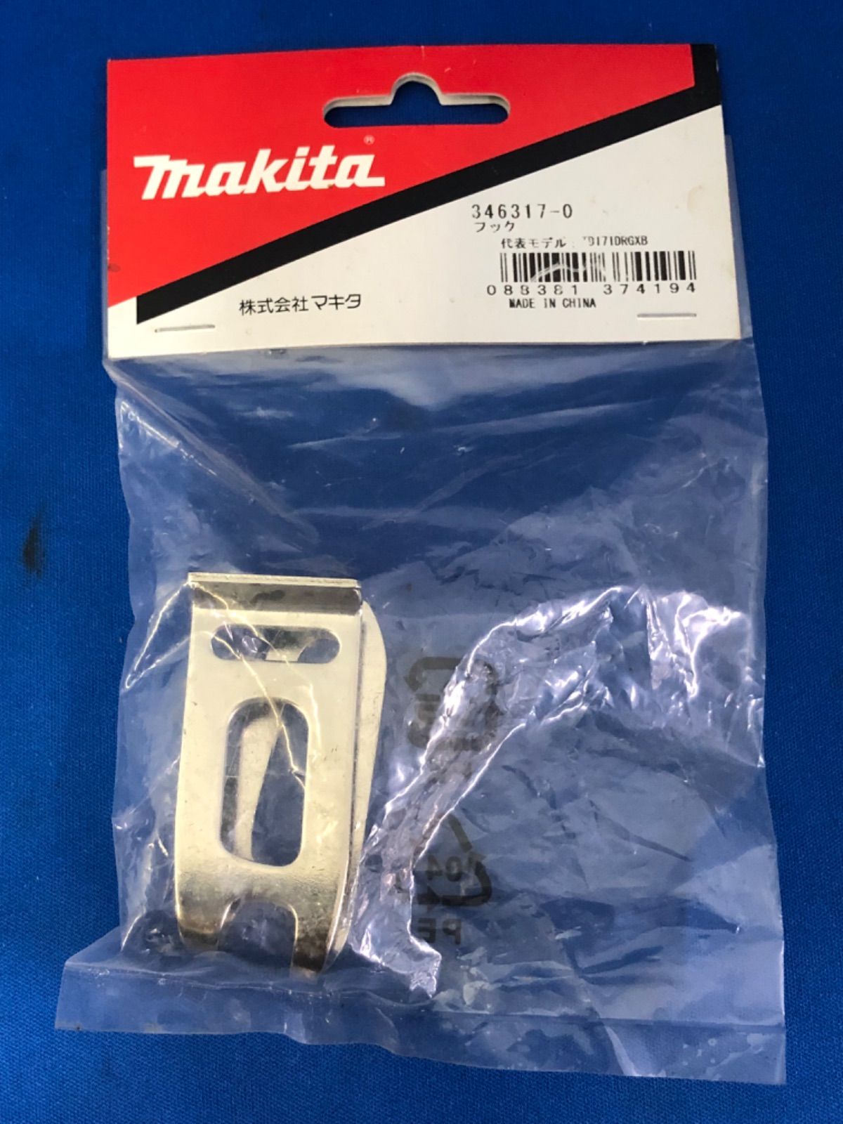 makita（マキタ） 346317-0 フック （代表モデル：TD171DRGXB） 新品未使用品 - メルカリ