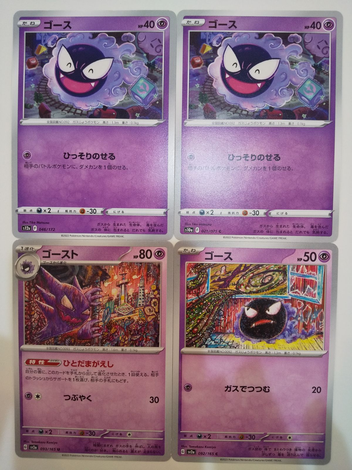 現物４枚　ゴース ゴースト ポケモンカードe 未使用　美品 1弾 5弾 1ed 楽天市場】ゴース ポケットモンスター（コレクション｜ホビー