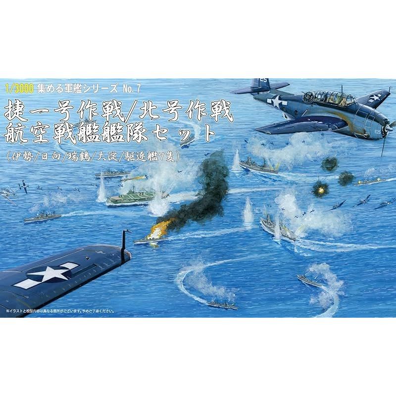 フジミ模型 1/3000 集める軍艦シリーズ No.7 捷一号作戦/北号作戦 航空戦艦艦隊セット (伊勢/日向/瑞鶴/大淀/駆逐艦7隻) プラモデル 軍艦7 n5ksbvb フジミ模型 1/3000 集める軍艦シリーズ No.7 捷一号作戦/北号