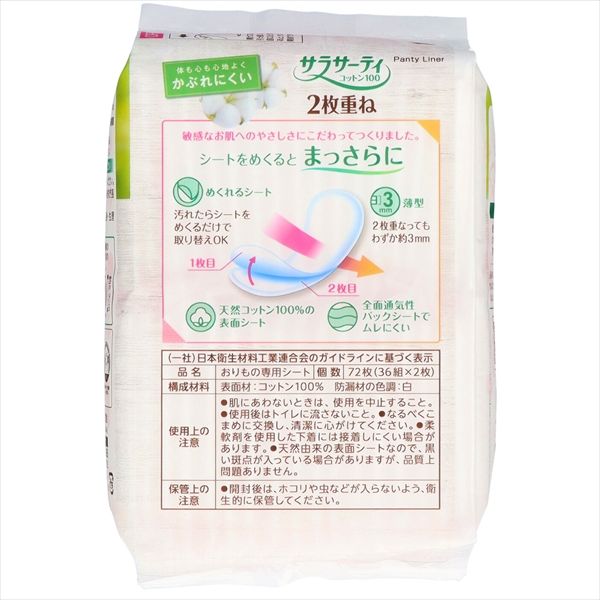 まとめ買い-40点セット サラサーティ2枚重ねのめくれるシート 無香料 小林製薬 生理用品