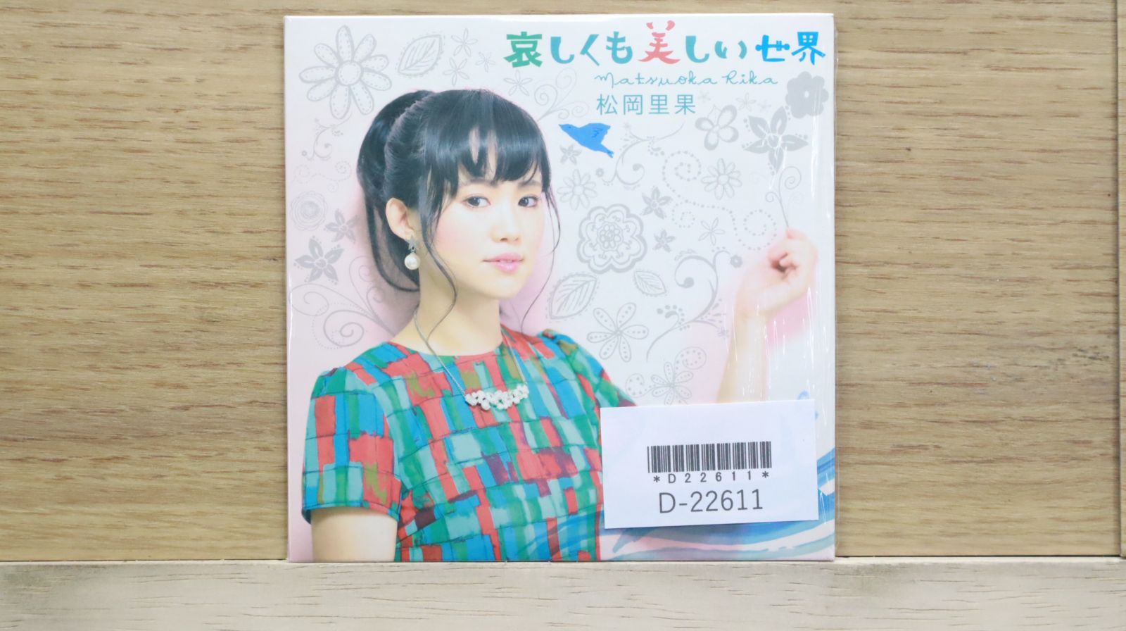 【中古】 河伯の花嫁 2017 CD 橋幸夫 4曲入 花太郎笠 / 成田ばやし / 思い出のカテリーナ 他