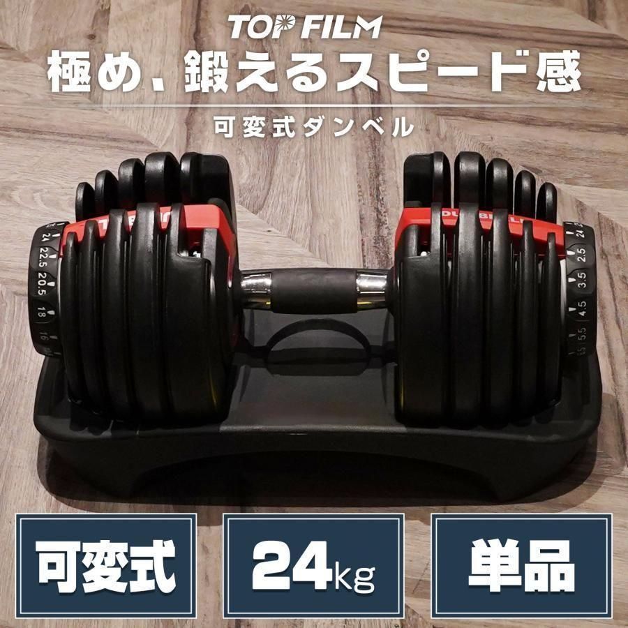ダンベル 可変式 24kg 1個 多機能 15段階調節 ブラック 2590