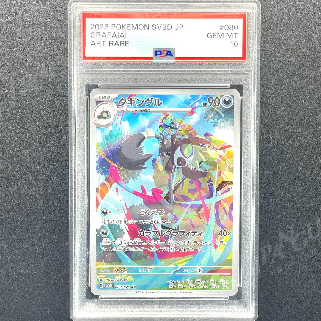 タギングル AR SV2D クレイバースト 080/071 PSA10 PSA10】タギングル AR SV2D クレイバースト 080/071 - メルカリ