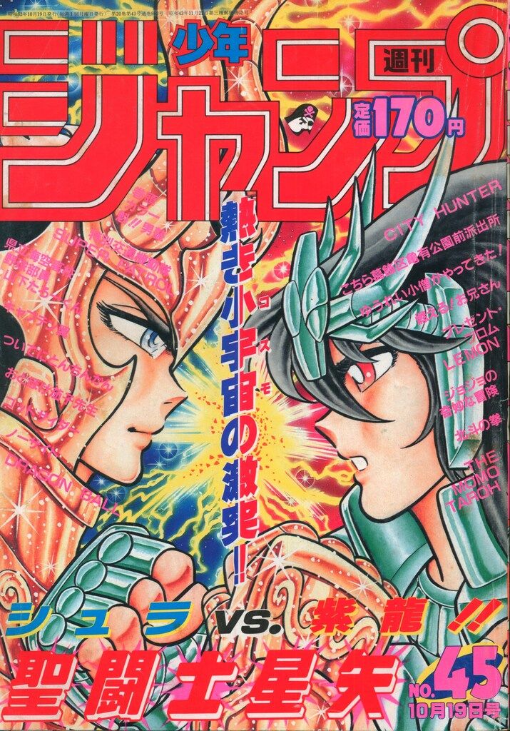 レア 週刊少年ジャンプ 1987年37号 表紙 ドラゴンボール 鳥山明 週刊少年ジャンプ1987年37号 表紙 ドラゴンボール 週刊少年