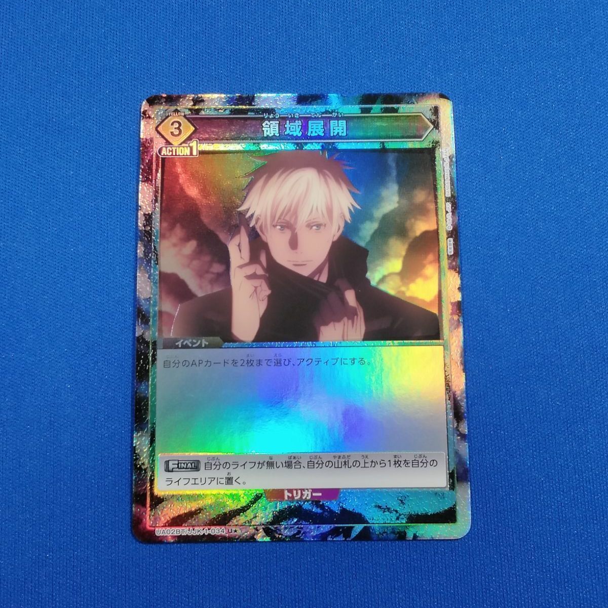 UNION ARENA 呪術廻戦　領域展開　パラレル 2025年最新】ユニオンアリーナ 領域展開 パラレルの人気アイテム