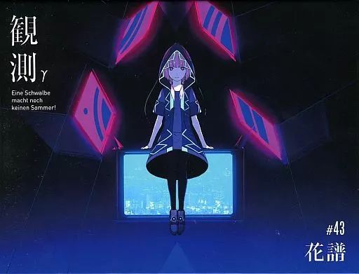 中古】アニメ系CD 「神椿レコード」 花譜 / 観測γ(Eine Schwalbe macht