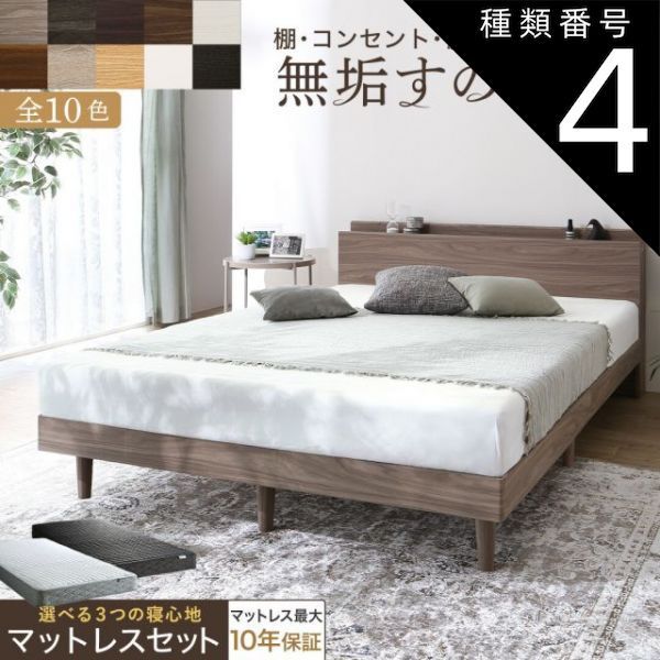 種類4:ノルディックオーク/ベストセラーモデルマットレス/ホワイト ベッド すのこベッド すのこ セミダブルベッド セミダブル マットレス付き 無垢すのこ 天然木すのこ 収納 木製ベット 頑