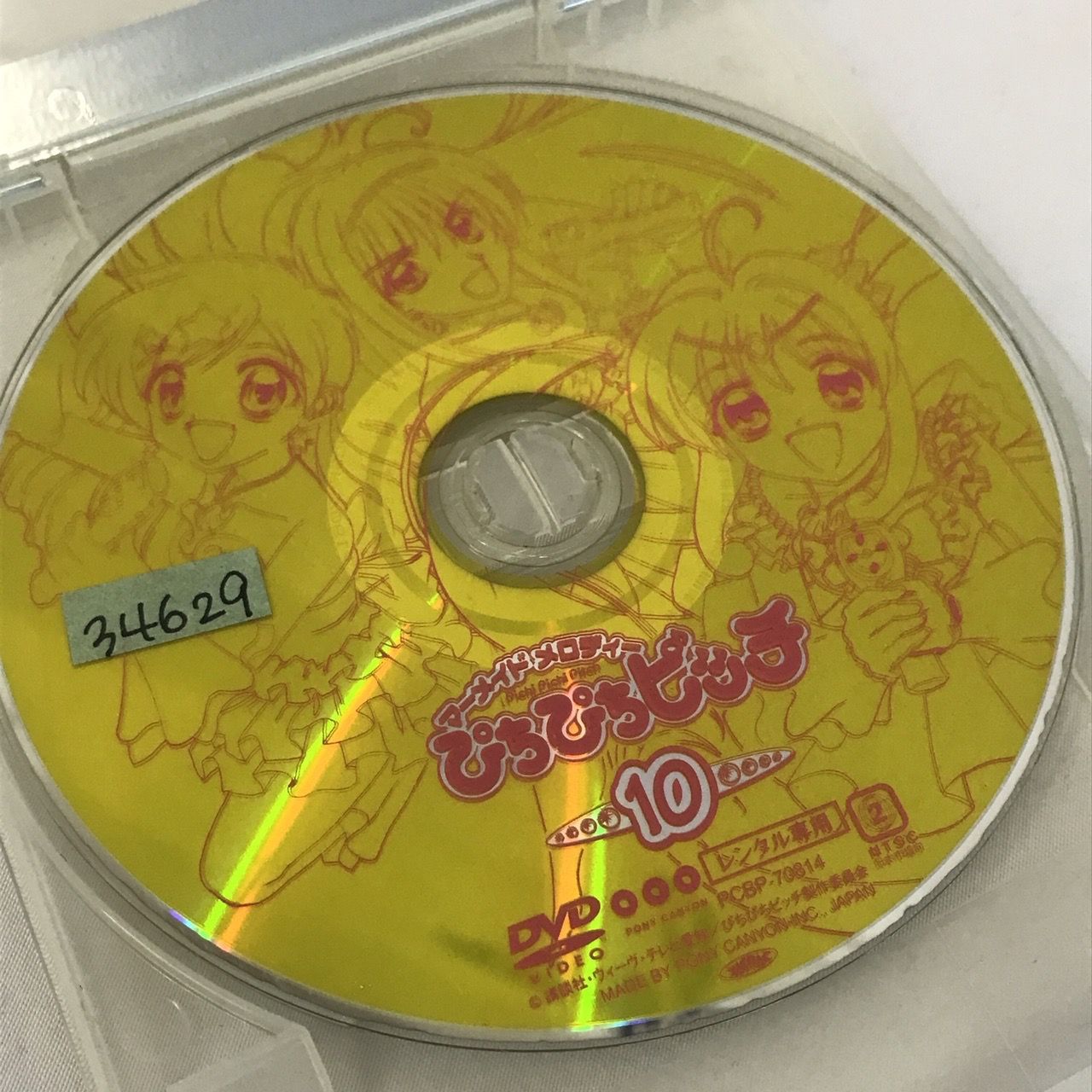 レンタル落ち】マーメイドメロディー ぴちぴちピッチ 10 DVD A-09