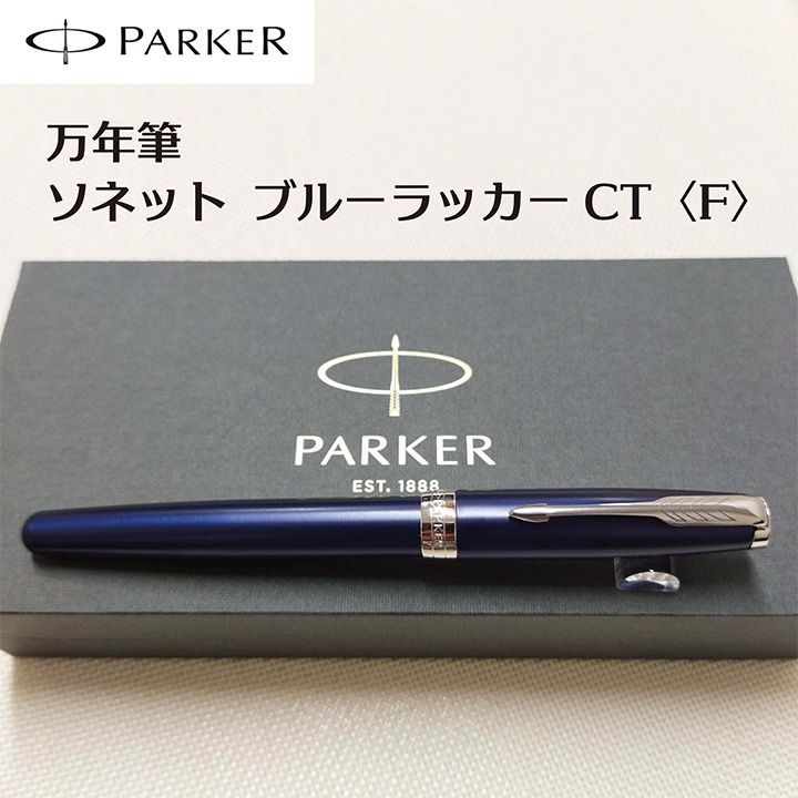パーカー 万年筆 ソネット ブルーラッカーCT F - メルカリ