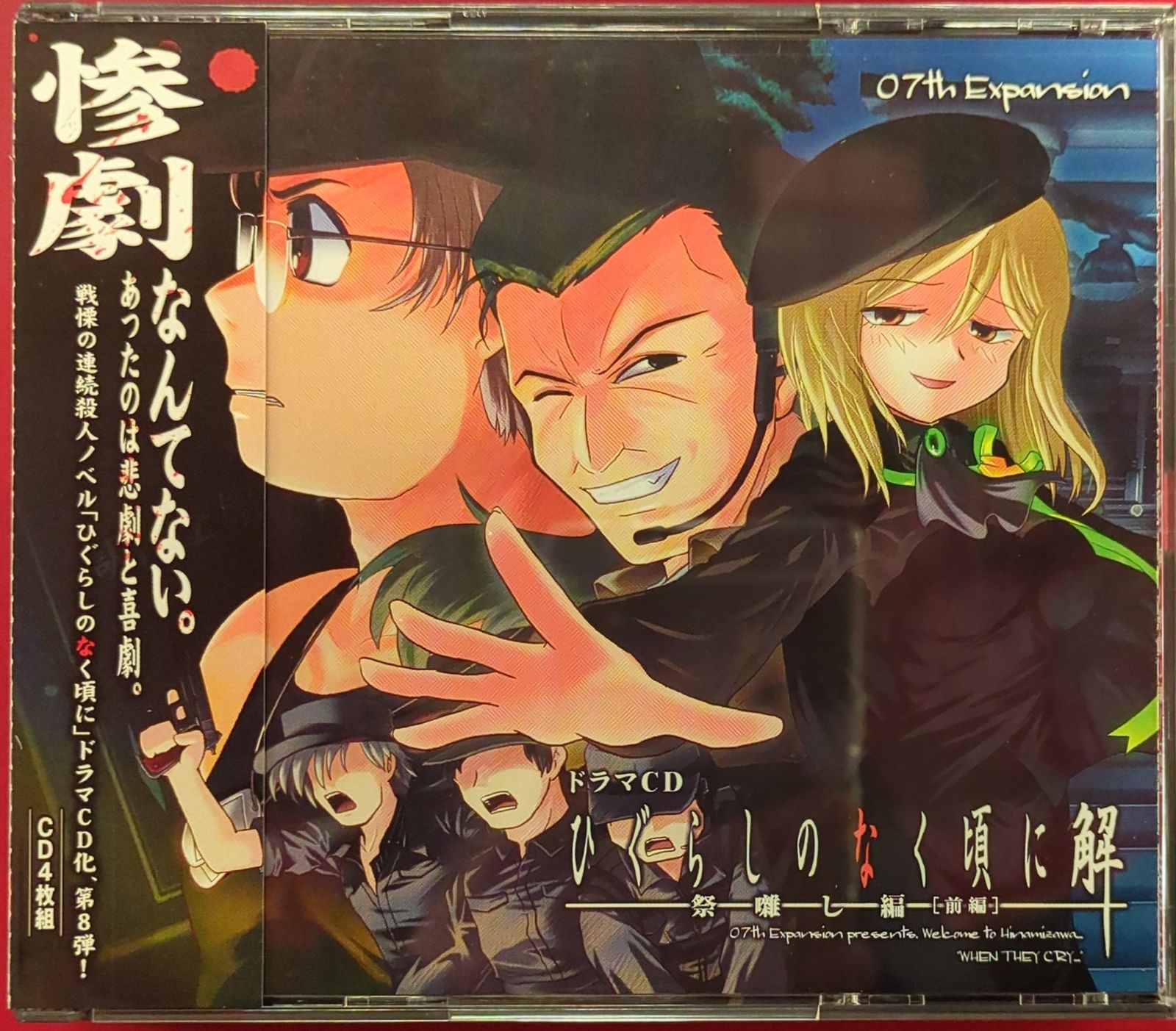 ひぐらしのなく頃に CD 祭囃し編・皆殺し編セット ひぐらしのなく頃に CD 祭囃し編・皆殺し編セット ドラマCD ひぐらし