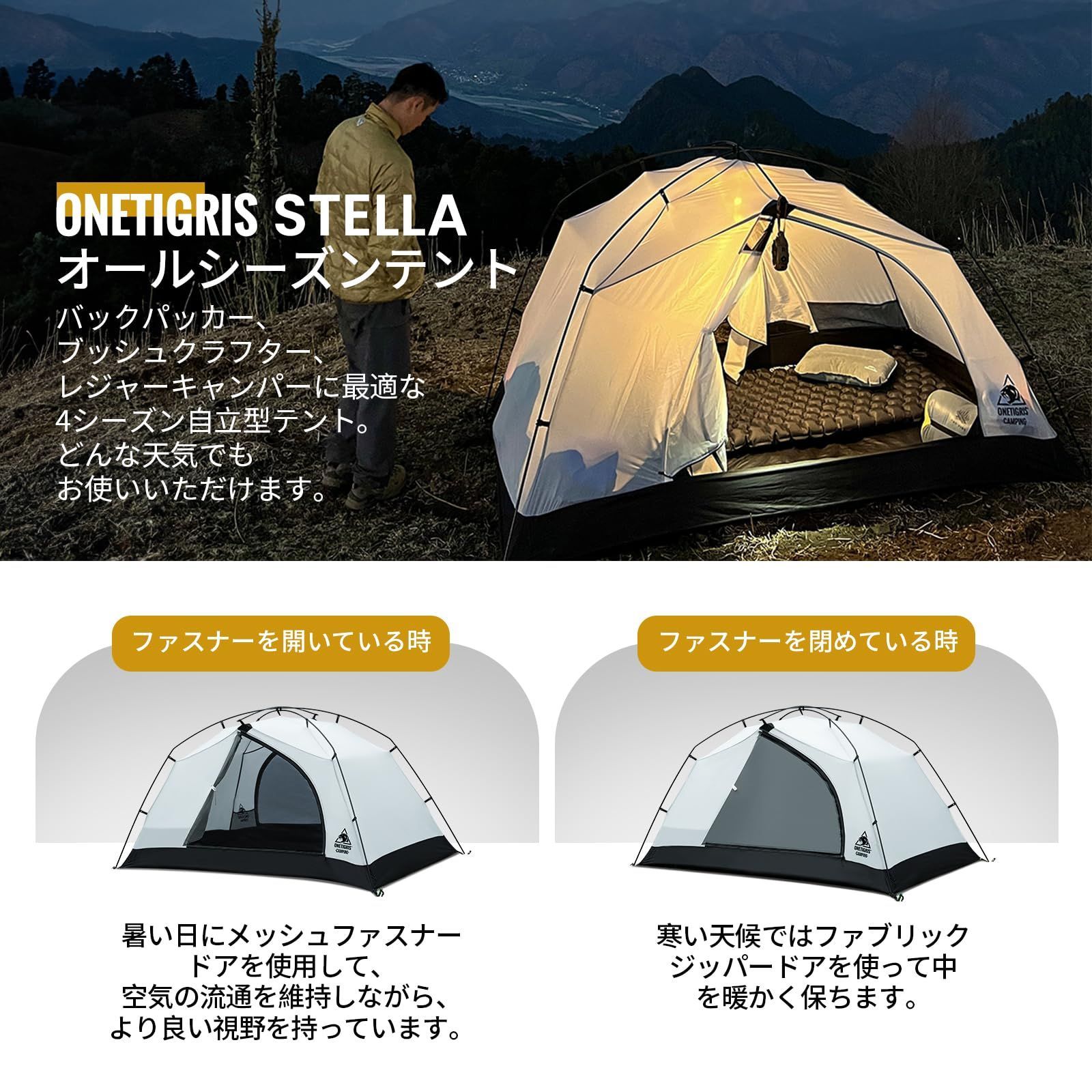 OneTigris STELLAテント 2人用 ドームテント 4シーズン 二重層 前室付き 耐