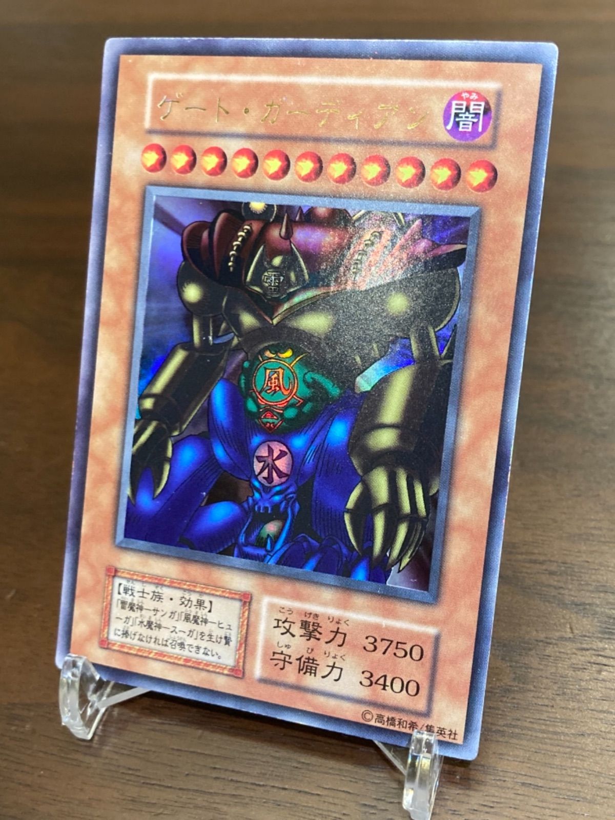 遊戯王 ゲート・ガーディアン ウルトラレア 初期 ゲート・ガーディアン【遊戯王トレカお買得価格通販：トレコロ】