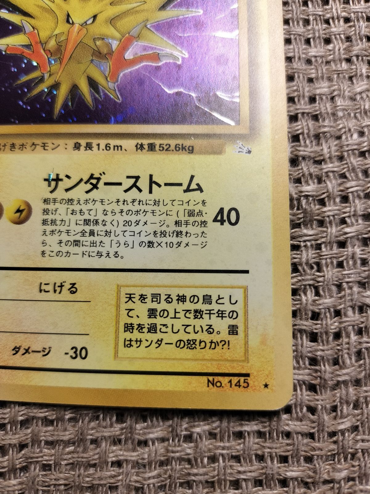 【美品】旧裏　サンダー NO026_サンダー_ポケモンカード_旧裏 - メルカリ