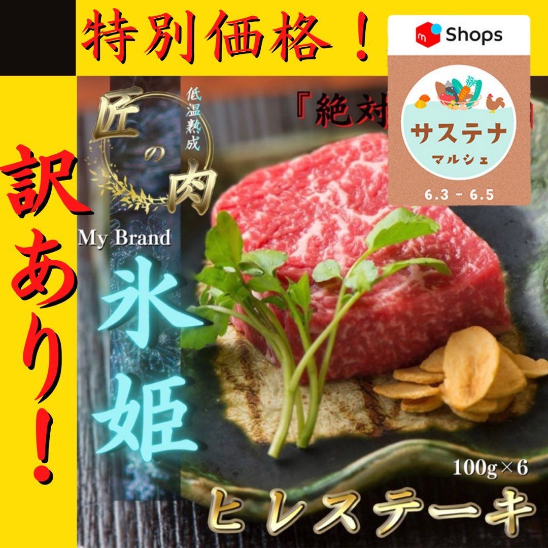 訳あり 国産 熟成  ヒレ ステーキ 600g 誕生日 ギフト プレゼント 牛肉 お得 ステーキ肉