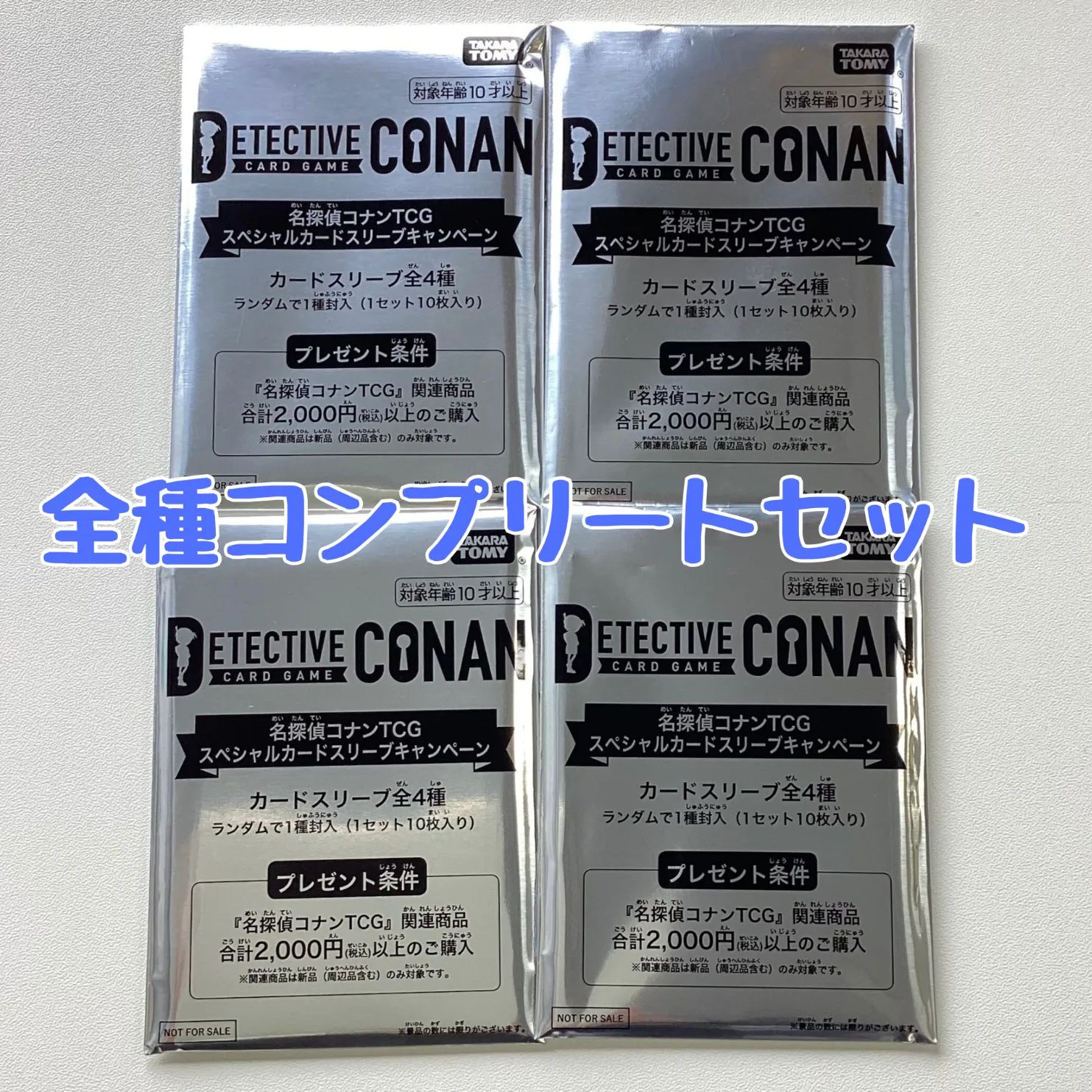 名探偵コナンTCG スペシャルカードスリーブキャンペーン